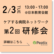 2/3 13:00~17:00@日本体育館　第２回研修会